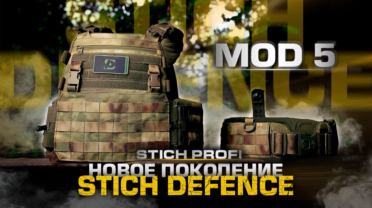 STICH DEFENSE mod.5. Новое поколение корсетного бронежилета