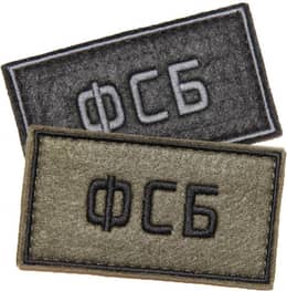 Патч ФСБ (50х90 мм)