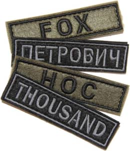 Патч именной