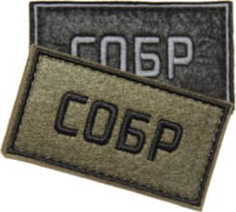 Патч СОБР (50х90 мм)