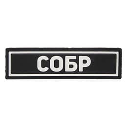 Патч ПВХ СОБР белый (25х90 мм)